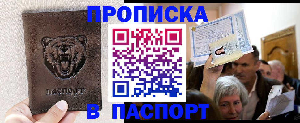 временная регистрация купить в Южно-Сахалинске