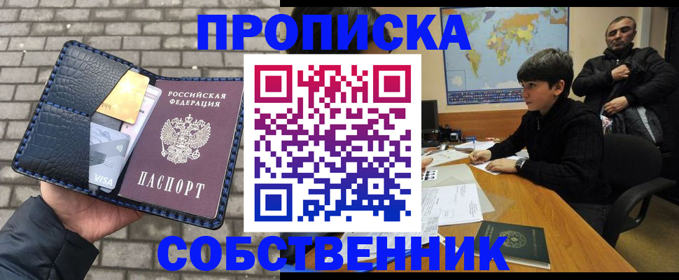 прописка 2025 в Южно-Сахалинске