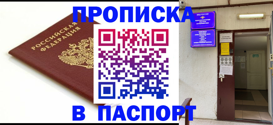 где прописаться в Южно-Сахалинске